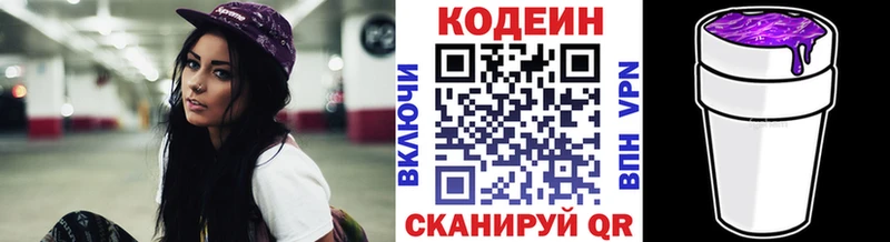 Кодеин напиток Lean (лин)  Липецк 